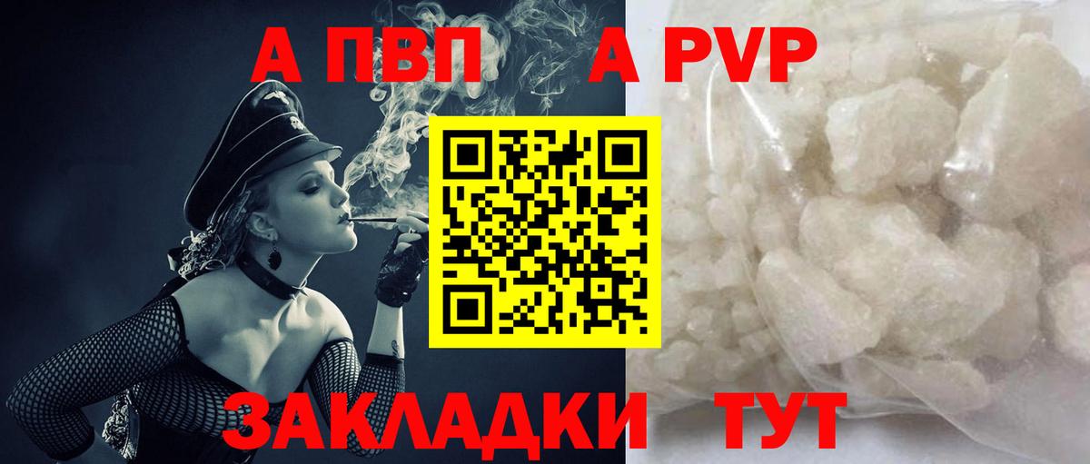 Alfa_PVP мука  закладки  Вход с VPN  Дивногорск  APVP крисы CK 