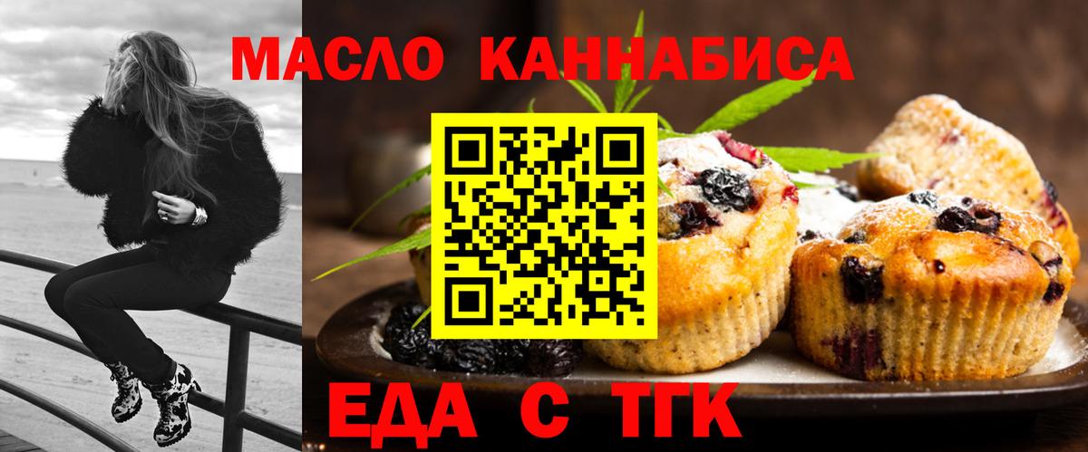 Печенье с ТГК конопля  Вход с VPN  Дивногорск 