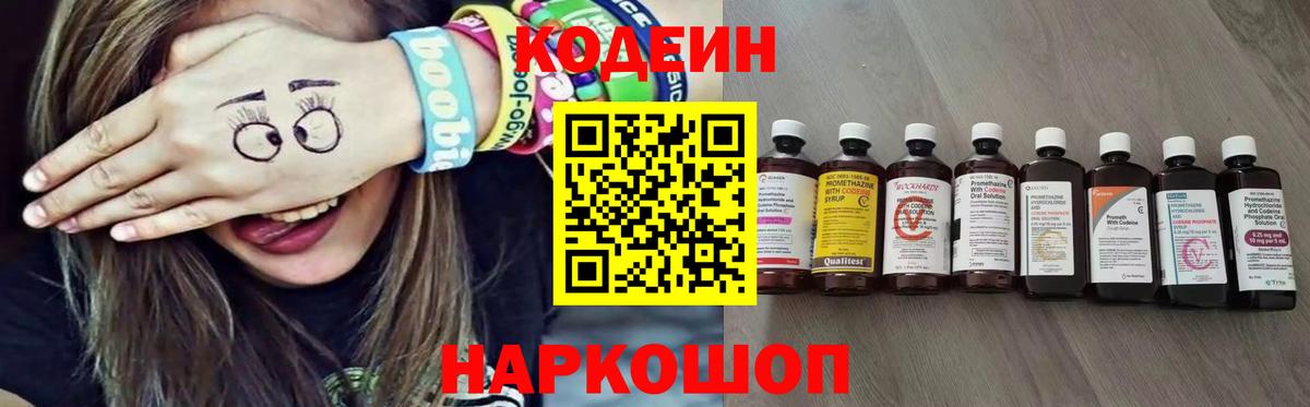 Кодеин Purple Drank  Кодеин Purple Drank  Вход с VPN  Дивногорск 