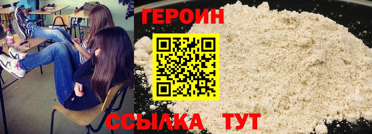 Героин гречка Дивногорск