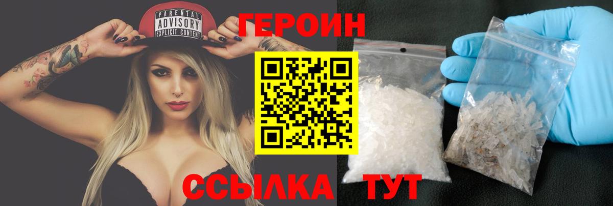 ГЕРОИН  Героин гречка  Вход с VPN  Дивногорск 