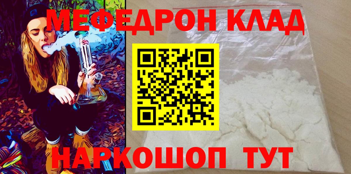 Мефедрон кристаллы Дивногорск